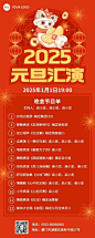 新年元旦节日活动长图海报