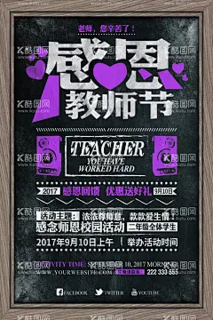 教师节海报  - 源文件下载【酷图网】教师节海报,教师节,教师节促销,感恩教师节,教师节快乐,教师节晚会,教师节展板,教师节背景,教师节图片,教师节宣传,教师节活动,教师节广告,教师节贺卡,教师节素材,教师节设计,教师节模版,教师节单页,老师您辛苦了,教师节背板,教师节吊旗,教师节吊牌,教师节展架,师恩似海,感恩教师