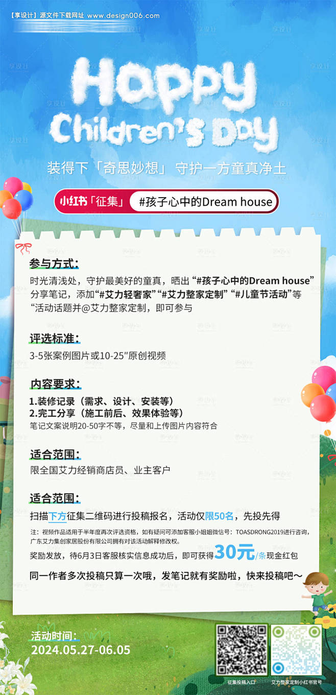 源文件下载【小红书征集宣传海报】编号：6...