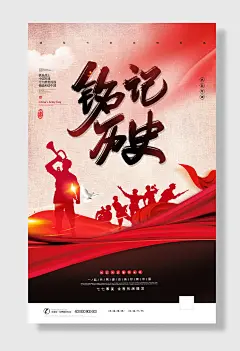 红色创意七七事变党建宣传海报烈士纪念日