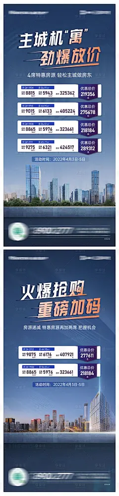 地产海报-源文件分享-ywjfx.cn