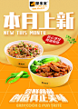 新品海报上新美食食物套餐饭排版活动