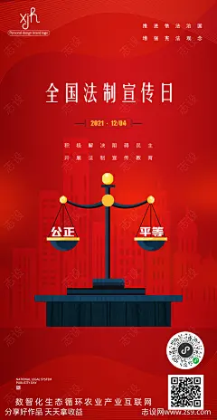 全国法制宣传日海报-源文件-志设网-zs9.com