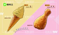 德克士炸鸡腿 蛋卷冰淇淋传单粉色背景  - 源文件下载【酷图网】德克士,炸鸡腿,蛋卷冰淇淋,海报,传单,粉色背景,纯色背景