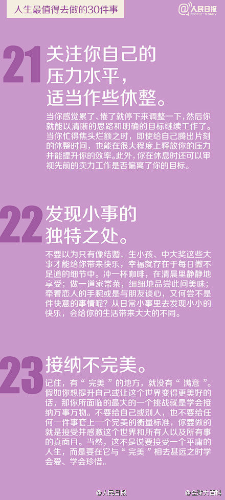 【励志说说图片带字】人生最值得去做的30...