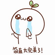 长草颜文字_馒头LOVE花卷图片专辑-堆...
