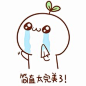 长草颜文字_馒头LOVE花卷图片专辑-堆糖