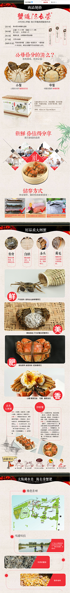 Freescj采集到大闸蟹