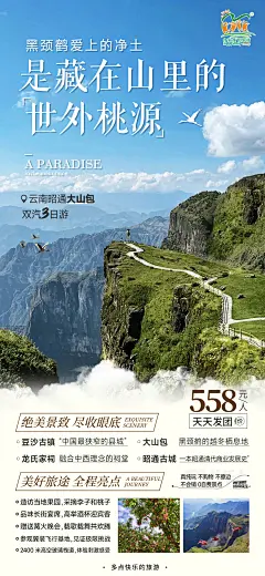 大山包海报-设计素材-shejisc.cn
