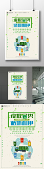 大气简洁垃圾分类回收公益海报