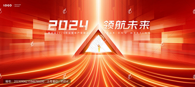 2024 年会 年会背景 KV主视觉 启...