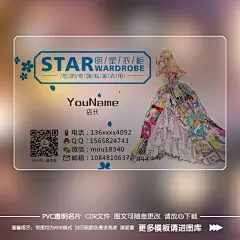 民族服装透明名片,透明pvc服装名片,,时尚服装名片,透明服装名片,透明pvc名片,pvc名片,,卡通服装,,卡通服务,彩色透明pvc名片,精品名片卡,精品模板,模板素材,@北坤人素材