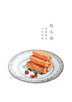 水彩 手绘 绘画 插画 美食 甜品 传统糕点#水彩#