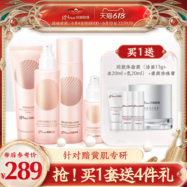 天猫618-京润珍珠旗舰店主图