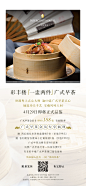 2023彩丰楼一盅两件广式早茶海报（IC Hefei）仅供展示