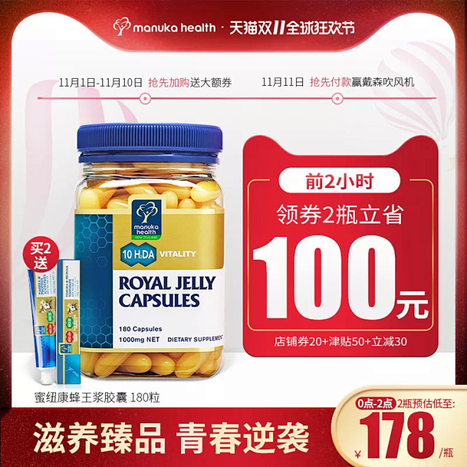 2019年天猫双11主图案例（保健食品类...