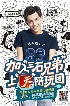 #吴磊陪你打天下#我要向全天下宣布，我们的国民弟弟代言人是@吴磊LEO
他可以是鲜衣怒马少年郎，也可以是白衣胜雪俏公子，而现在，他将以太虚观小师弟的身份，携手网易游戏大玩家丁磊一同加入“上天陪玩团”，与大家驰骋天下！
【点击图4接受特殊任务，加入陪玩团吧！】
PS：...展开全文c