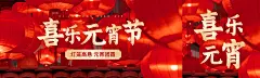 元宵节节日祝福实景排版公众号首次图