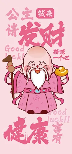 财神粉壁纸111-18