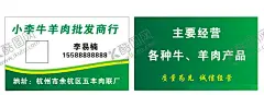 牛羊肉批发名片 【酷图网】牛羊肉批发,牛羊肉名片,批发名片,食品商行名片,牛肉名片,冷冻批发名片,羊肉批发名片,牛肉批发名片,牛羊肉,冷冻食品名片,绿色名片
