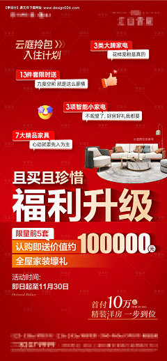 小刘同学！采集到家装海报