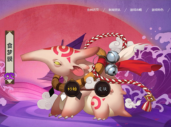 《阴阳师》手游式神录_式神食梦貘_食梦貘...