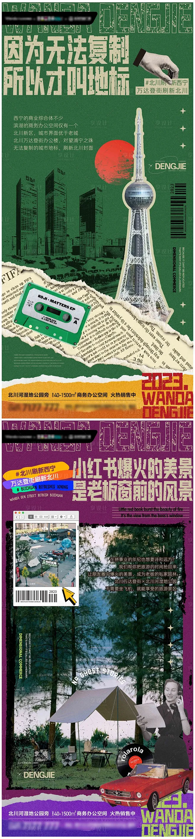 地产价值点复古拼贴海报-素材库-sucai1.cn-花瓣网
