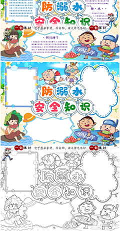 平凡简单采集到防溺水