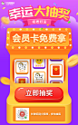小程序抽奖页面