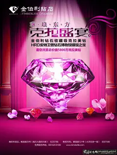 广告海报素材 钻石广告,饰品广告展板,钻石海报,珠宝海报,饰品海报素材,奢侈品广告PSD奢侈品海报素材  #页# #Logo# #包装# #素材#  #海报# #海报设计# #广告设计# #宣传单# #DM单页# #版式设计# #排版设计# #平面设计#@北坤人素材
