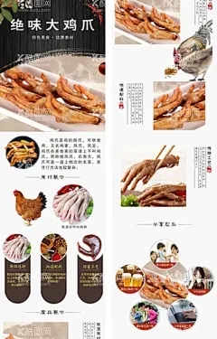 鸡爪详情图  - 源文件下载【酷图网】鸡爪详情图,诱人鸡爪,美味鸡爪,鸡爪海报,鸡爪宣传,小吃详情页,鸡爪详情页,零食,淘宝美食,美食详情页,美食描述,吃货节,宝贝描述模板,美食,详情页详情页,卤味详情页,淘宝详情页,小吃,吃播,美食素材,小吃素材