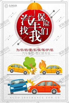保险海报 【酷图网】保险,保险广告,人身保险,金融保险,医疗保险,保险客服,保险海报,车险海报,车险展板,保险收益,保险展板,保险公司宣传,微信保险,手机保险,保险宣传,创意保险海报,保险投资广告,保险服务海报,车险,人寿,阳光保险,人寿保险,平安保险,理财保险,车险创意,保险创意,用心服务,财产安全,