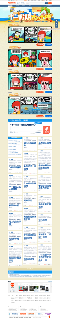 云伊采集到专题设计-黄色