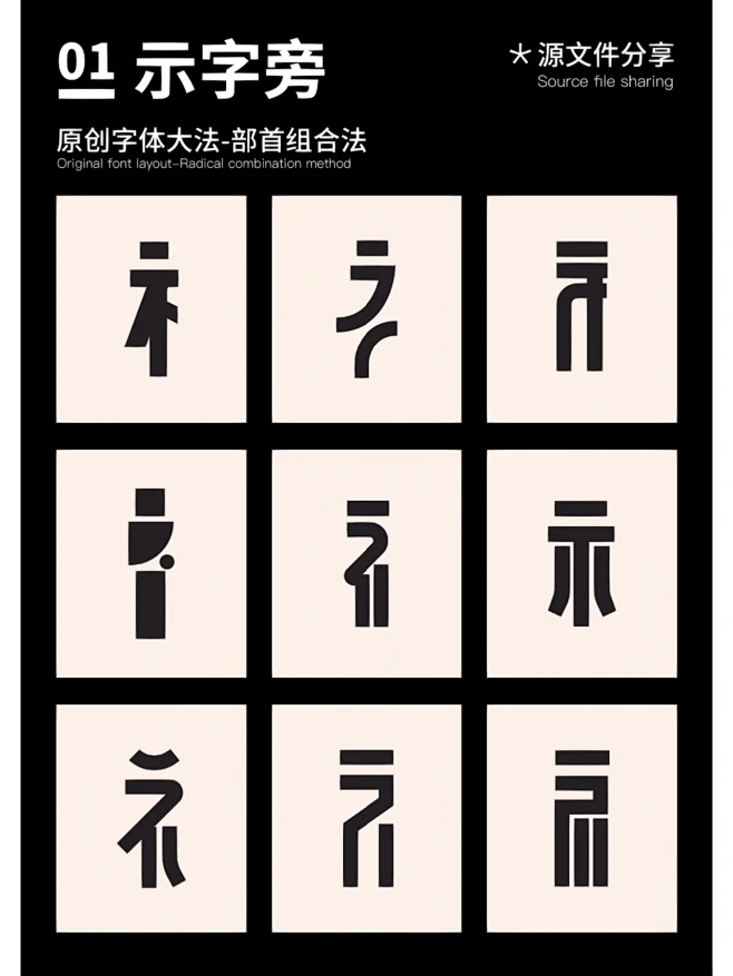 示字旁