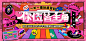 源文件下载【风赛博朋克趣味年代感年会主形象】编号：59040027650804393