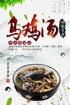 简约乌鸡汤海报 【酷图网】乌鸡汤,乌鸡汤海报,乌鸡汤营养,乌鸡汤功效,乌鸡汤简介,乌鸡汤文化,乌鸡汤滋补,滋补乌鸡汤,炖鸡汤海报,滋补鸡汤,乌鸡炖汤,炖乌鸡汤,人参乌鸡汤,人参鸡汤,鸡参汤,鸡汤,乌鸡,炖汤,养生汤,美食饮品,网红美食,字体设计,毛笔字体,广告喷画,招牌灯箱