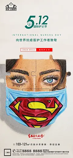 国际护士节节日宣传海报