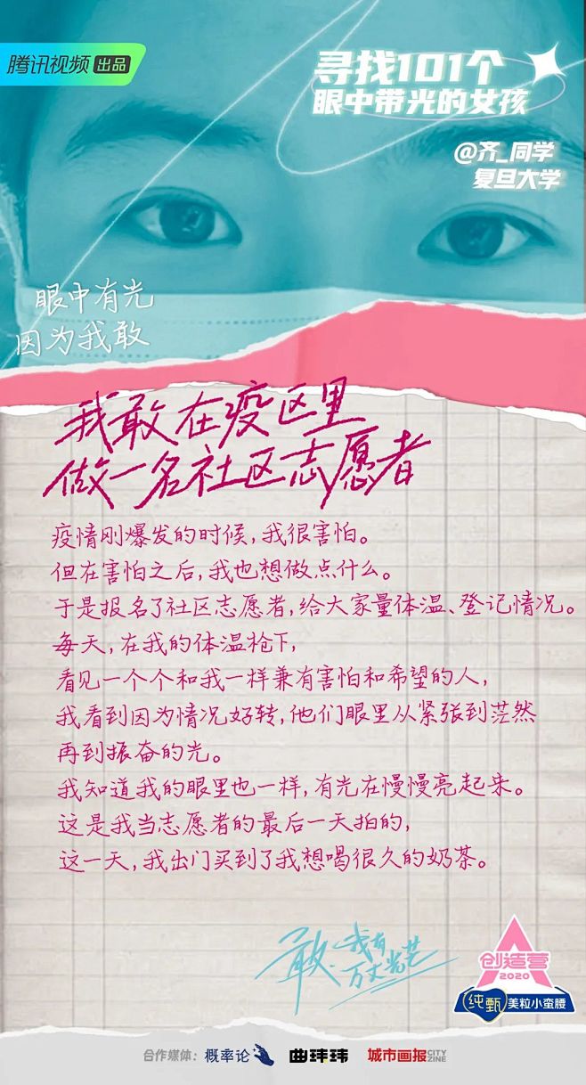 腾讯视频寻找101个眼中带光的女孩，征集...