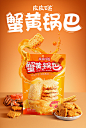 138g 7袋5袋3袋蟹黄味蛋黄糯米脆锅巴办公室休闲充饥零食安徽锅巴-tmall.com天猫