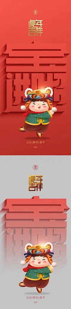 【佳图网】 海报 公历节日 元旦 2022 新年 虎年 文字