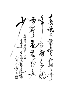 免抠PNG图片中国古风水墨书法字体素材