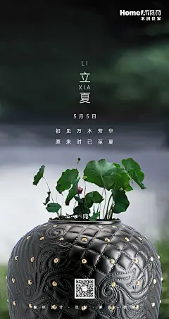 立夏