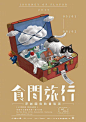 台湾文艺海报设计 ​​​​