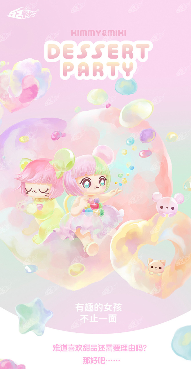 【52TOYS】 KIMMY&MIKI甜...