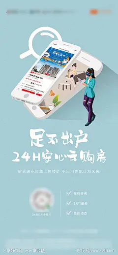 地产线上看房简约海报-源文件下载-志.设ˈ̹网