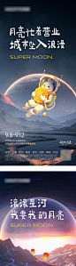 中秋超级月亮活动海报-源文件
