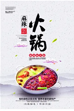 麻辣香锅宣传海报展板