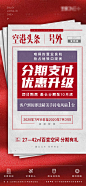 地产分期政策海报红色色PSD广告设计作品素材免费下载-享设计
