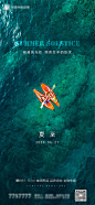 【源文件下载】  海报 房地产 夏至 二十四节气 湖  船 简约