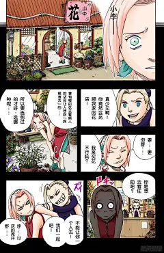 《火影忍者（全彩版）》第93话 每个人的热情！-在线漫画-腾讯动漫官方网站
